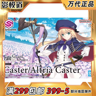 万代 30MS 阿尔托莉雅 卡斯特 Caster C呆 FGO Fate拼装模型