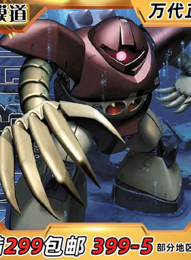 万代 MG 1/100  GOGG MSM-03 战蟹 爱尔兰魔蟹 高达 拼装模型