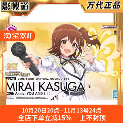 万代 30MS 偶像大师 春日未来 20周年 你和我 拼装模型