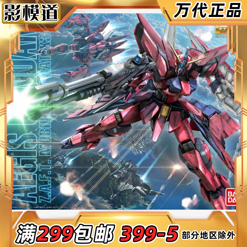 万代 MG 1/100 神盾高达 圣盾高达 Aegis 高达SEED 拼装模型