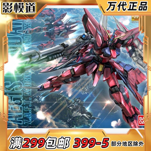 万代 MG 1/100 神盾高达 圣盾高达 Aegis 高达SEED 拼装模型