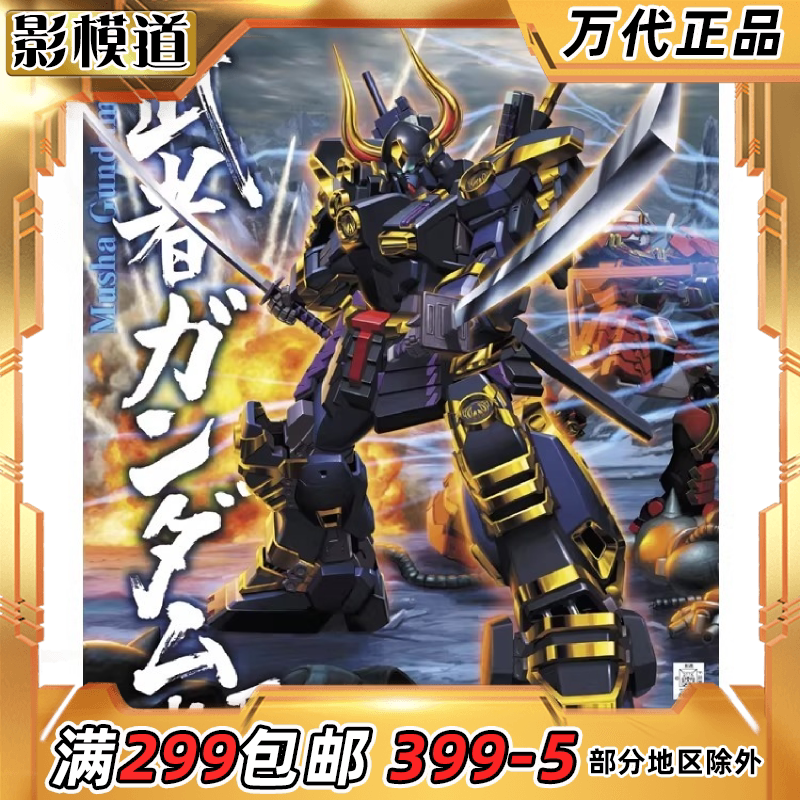 万代 MG 1/100 Shin Musha Mk-II 高达 武者MK2 拼装模型图片