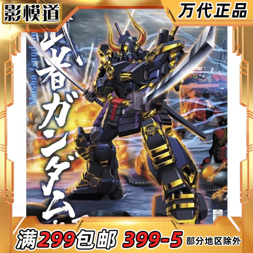 万代 MG 1/100 Shin Musha Mk-II 高达 武者MK2 拼装模型