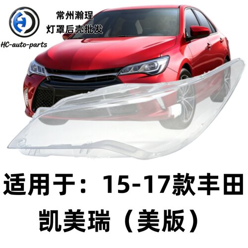 瀚珵大灯灯罩丰田凯美瑞海外