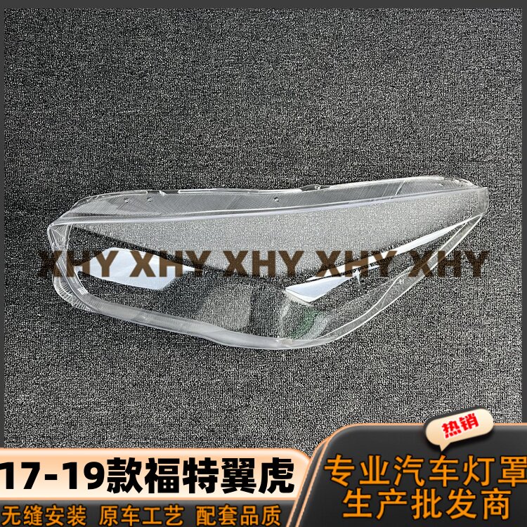适用于17翼虎大灯灯罩 18-20款福特翼虎ford kuga前灯壳 耐用面罩
