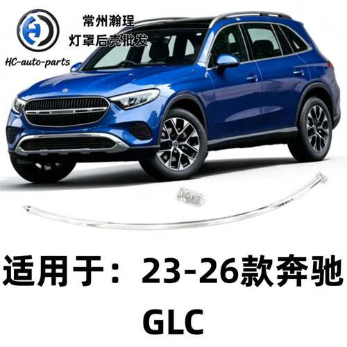 适用于23-25款奔驰GLC W254日行灯导光条GLC350大灯光导条LED光源