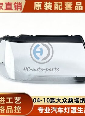 瀚珵大灯灯罩大众桑塔纳志俊