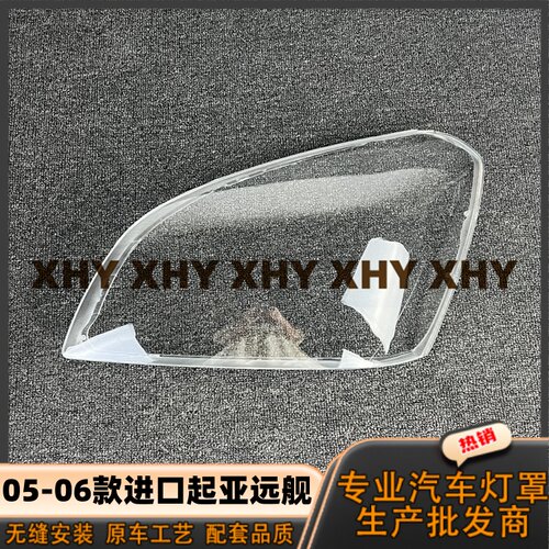 05-06远舰magentis大灯灯罩