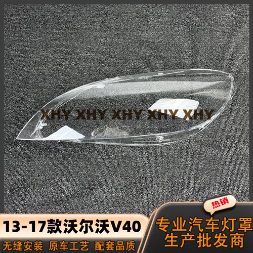 瀚珵大灯灯罩沃尔沃V40