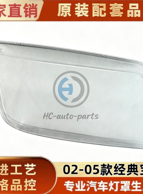适用于大众宝来大灯灯罩