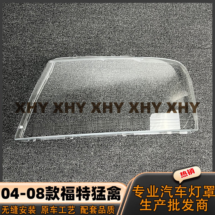 适用于猛禽大灯罩 04-08款福特猛禽前灯壳 透明外壳玻璃镜面/面罩