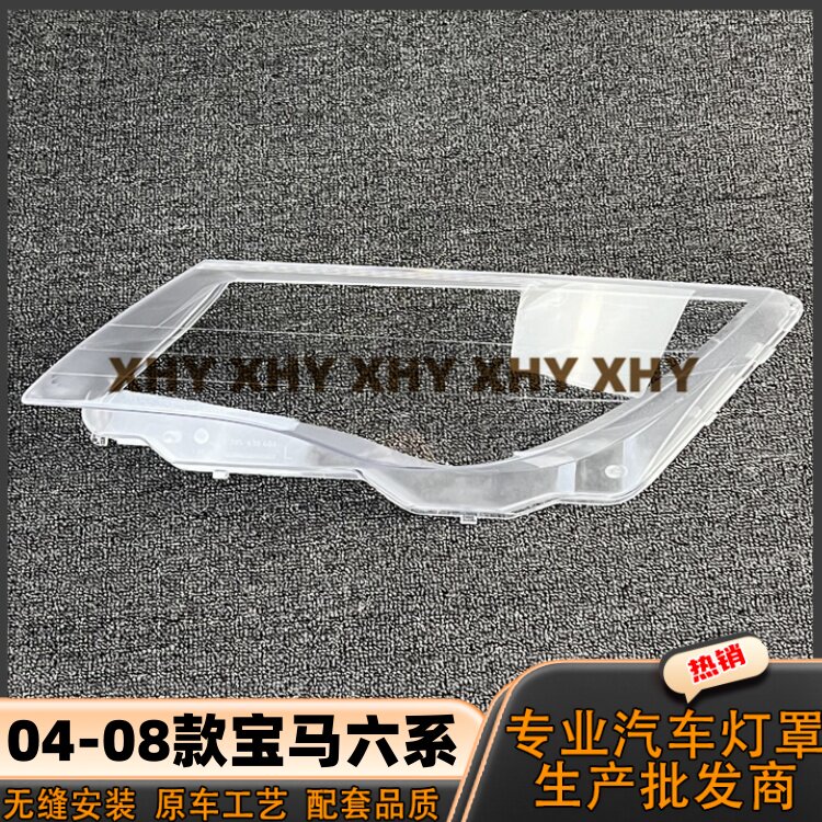 适用于04六系大灯灯罩 04-08款宝马6系E63/E64前灯壳透明外壳耐用