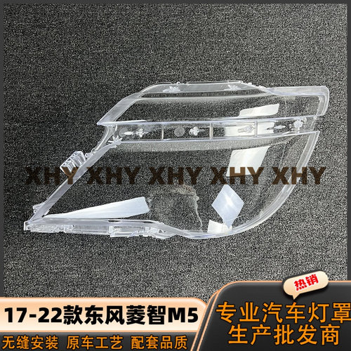 瀚珵大灯灯罩东风菱智M5