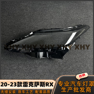 适用于20款RX大灯灯罩 21-23款雷克萨斯rx前大灯透明外壳耐用灯面