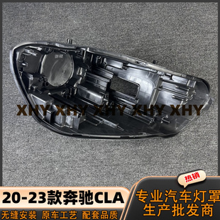 适用于奔驰CLA大灯后壳 20-22款奔驰cla黑色底壳 黑壳底座/后座PP