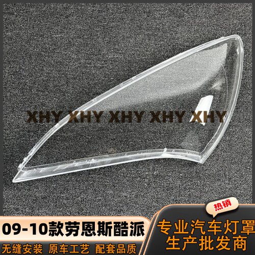 适用于劳恩斯酷派大灯灯罩