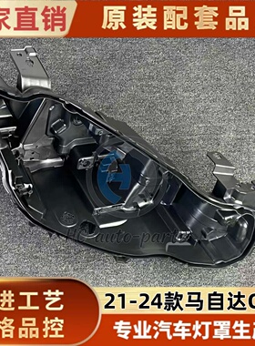 适用于CX-4大灯罩 21-22款马自达cx-4   前灯壳黑色底壳黑壳底 PP