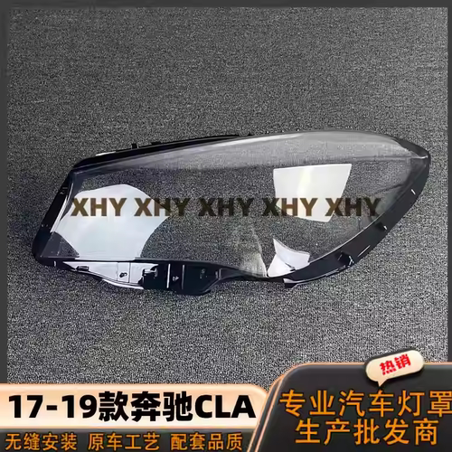 适用于奔驰CLA大灯灯罩