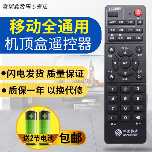 中国移动机顶盒遥控器万能通用网