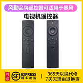 暴风电视遥控器通用款 Max 暴风TV超体影音红外蓝牙语音45xs 43X 风勤品牌遥控器可适用于BFTV 55X 40X 50X
