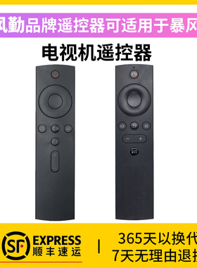 风勤品牌遥控器可适用于BFTV/暴风电视遥控器通用款暴风TV超体影音红外蓝牙语音45xs 40X 43X 50X 55X Max 6s