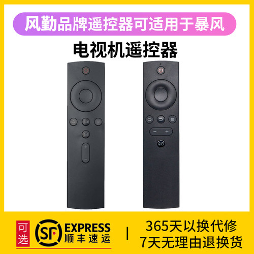 风勤品牌遥控器可适用于暴风电视