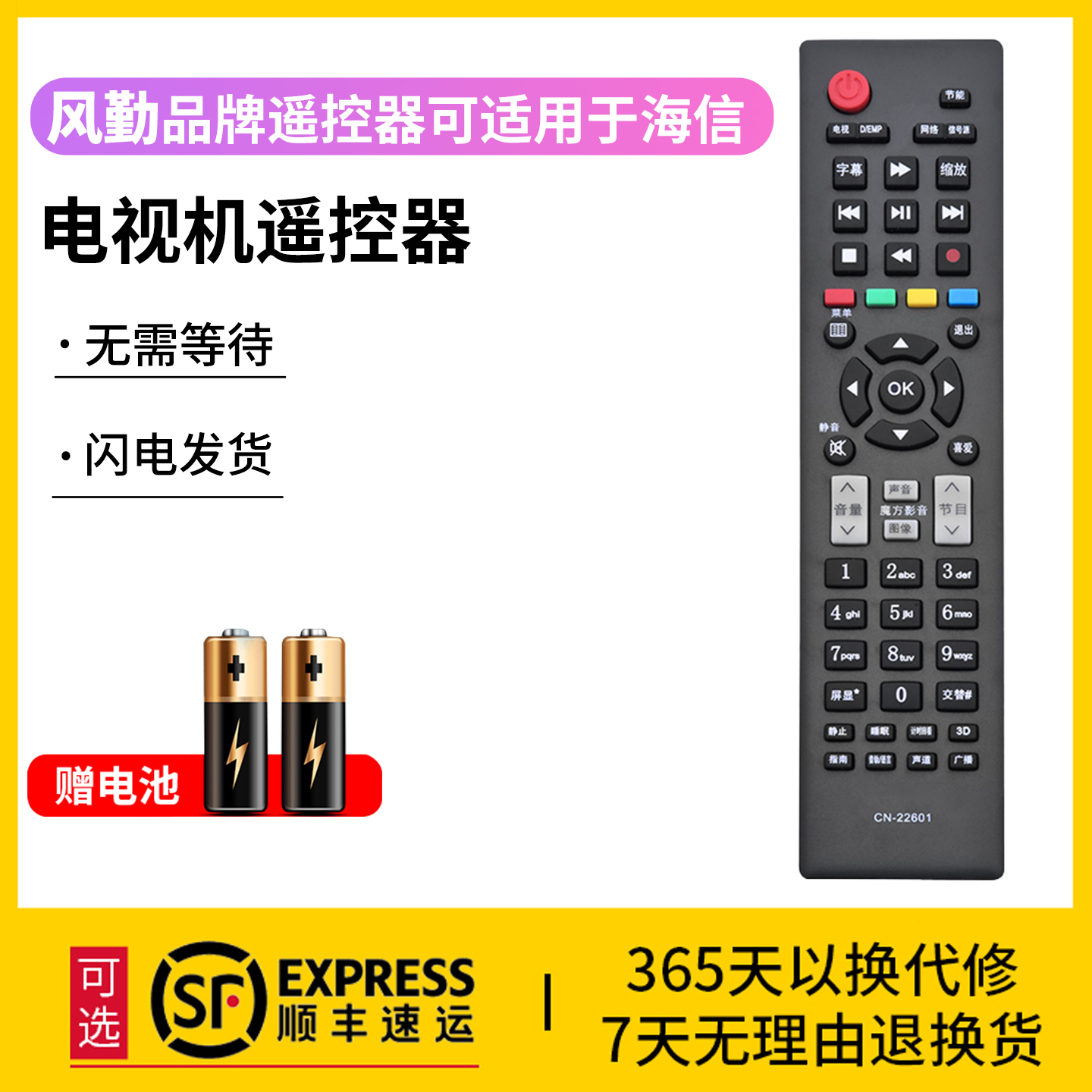 风勤品牌遥控器可适用于海信电视