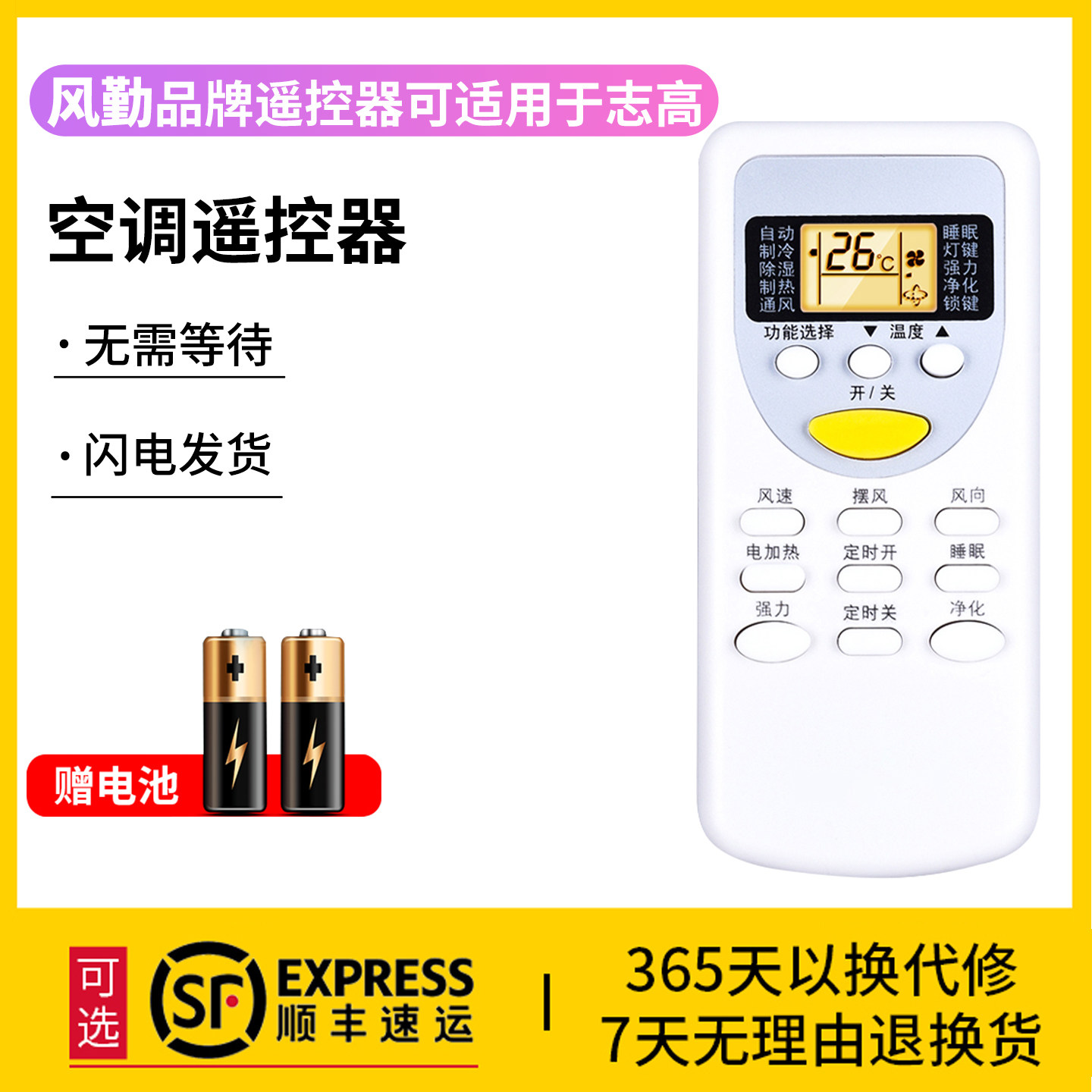 风勤品牌遥控器可适用于Chigo/志高空调遥控器通用款全部型号KFR-32GW/35GW家用万用挂机柜机制器摇控板