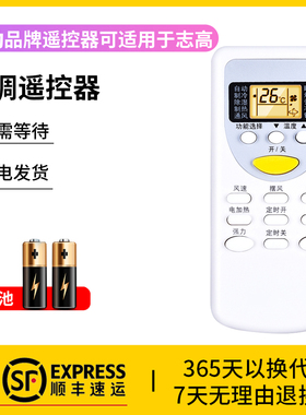 风勤品牌遥控器可适用于Chigo/志高空调遥控器通用款全部型号KFR-32GW/35GW家用万用挂机柜机制器摇控板