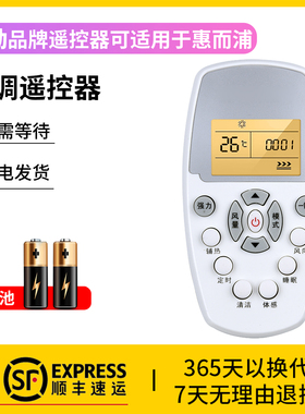 风勤品牌遥控器可适用于惠而浦空调遥控器通用款YKR-H409/KK34A挂机柜机遥控制器家用空调机whiypool摇控板