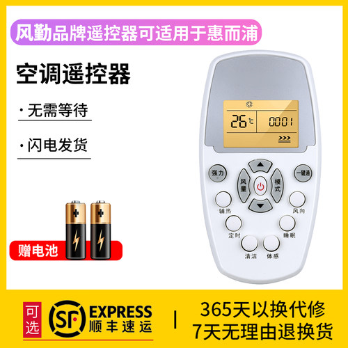 风勤品牌遥控器可适用于惠而浦