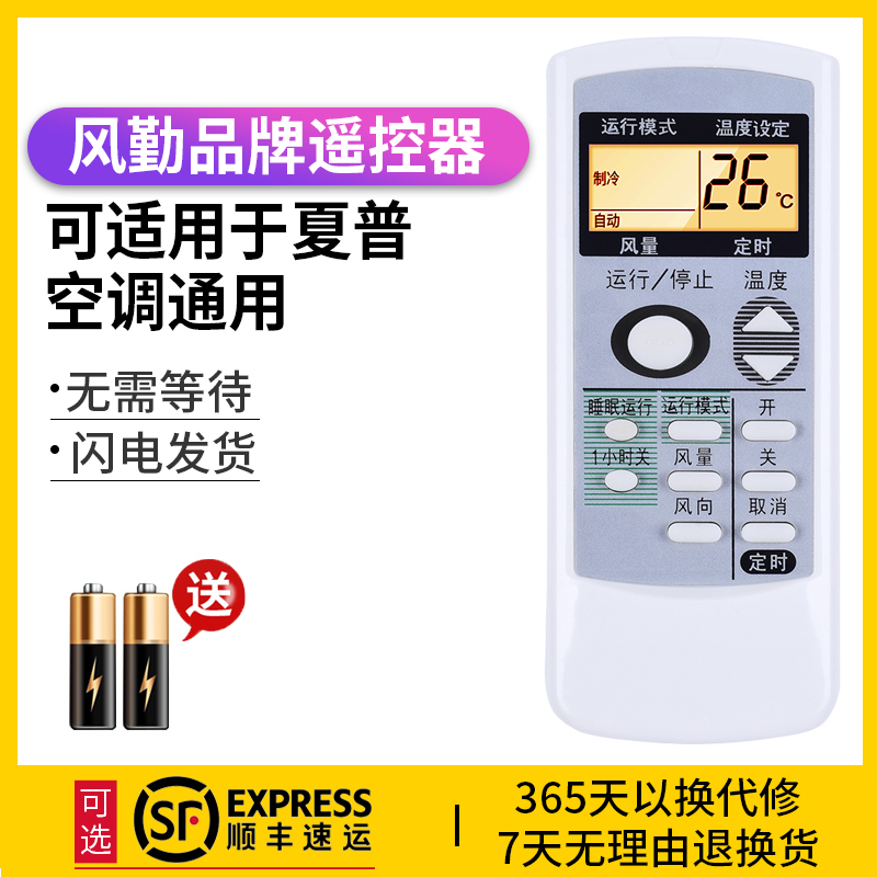 夏普空调遥控器万能通用