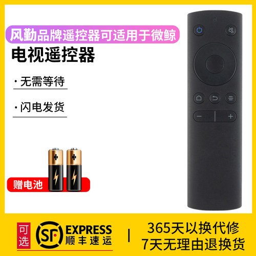 风勤品牌遥控器可适用于微鲸电视