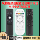 crf5a5832 65寸语音液晶电视机摇控 风勤品牌遥控器可适用于海信电视遥控器通用款 型号cn3a69