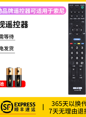 风勤品牌遥控器可适用于索尼电视遥控器RM-SA021 020 022 023 32 40 46EX430 330 55BX520通用款电视机摇控板