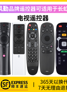 风勤品牌遥控器可适用于长虹电视遥控器通用型号RBE901VC/902/990VC RL67K/78A RID810 830液晶电视机摇控板