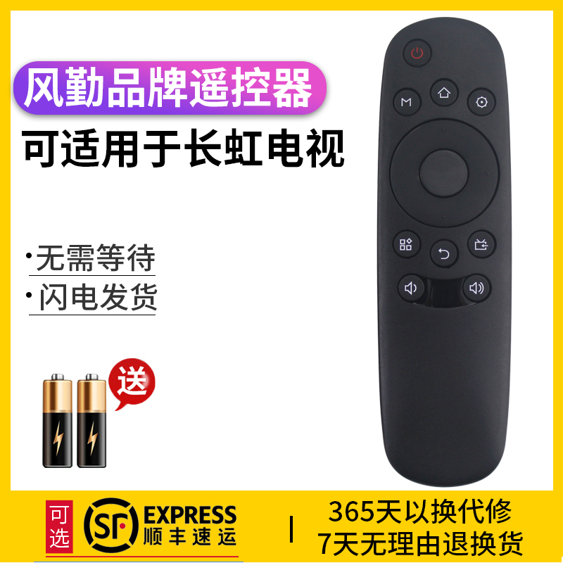 适用长虹电视机遥控器rid840a扳