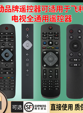 风勤品牌遥控器可适用于飞利浦电视机遥控器通用42PUF6701/55寸PHF5301/T3/6192/B009菲利普智能4k液晶电视