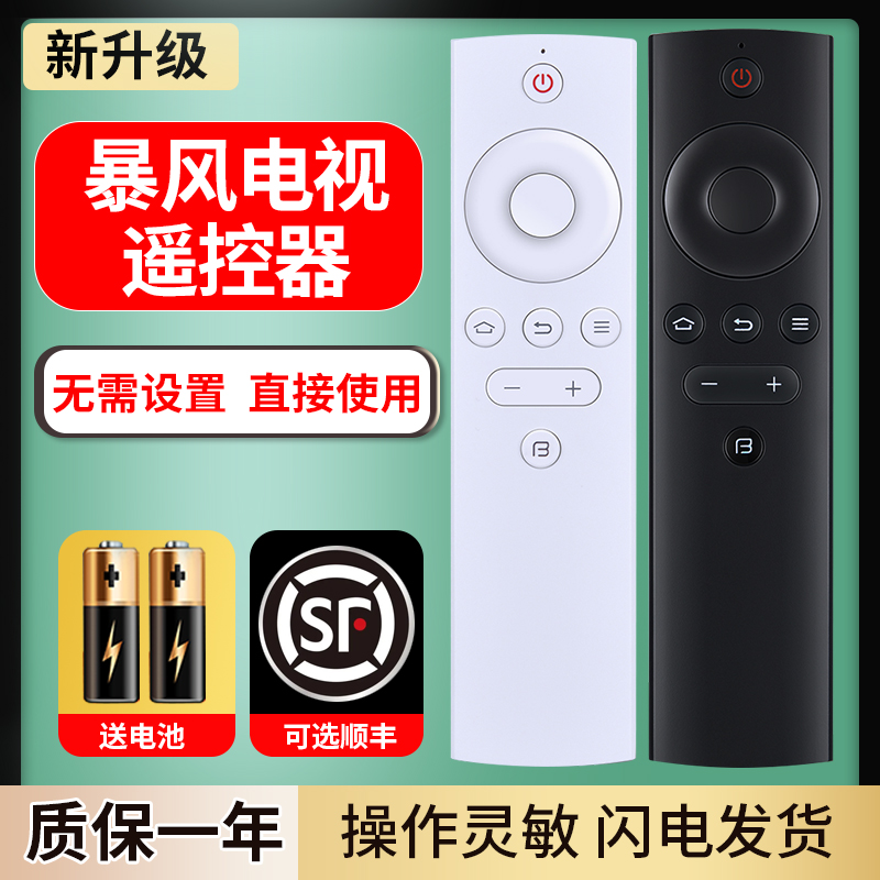 原装BFTV暴风电视遥控器蓝牙语音通用超体红外TV 50TM 40X 50F1 50B2 55X 45xs Max 6s万能智能液晶遥控板 3C数码配件 遥控设备 原图主图