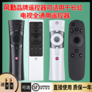 RID830液晶电视机摇控板 RL67K 风勤品牌遥控器可适用于长虹电视遥控器万能智能通用型号RBE901VC 990VC