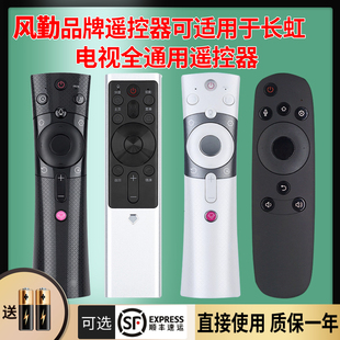 RID830液晶电视机摇控板 RL67K 风勤品牌遥控器可适用于长虹电视遥控器万能智能通用型号RBE901VC 990VC
