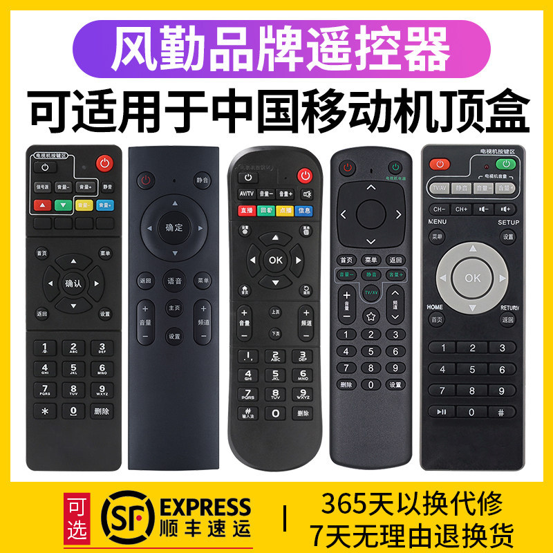 中国移动机顶盒遥控器万能通用款网络移动宽带电视机顶盒魔百盒魔百和咪咕中兴九联盒子数字家用摇控板