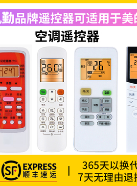 风勤品牌遥控器可适用于美的空调遥控器万能通用款kfr23gw 35rn02d a智弧省电星冷俊星挂机中央变频摇控板