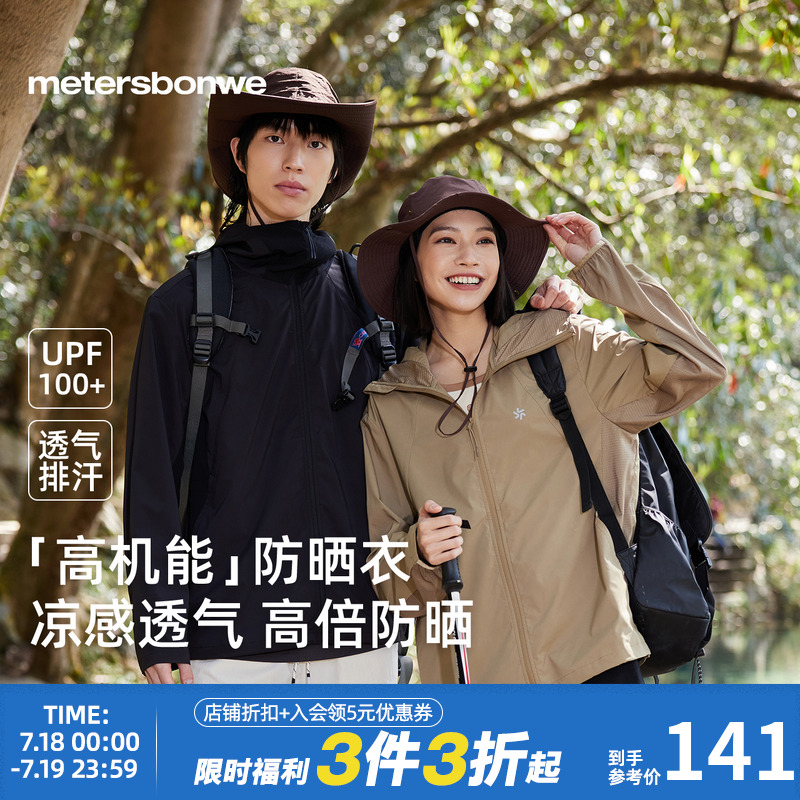 美特斯邦威男女同款连帽防晒服