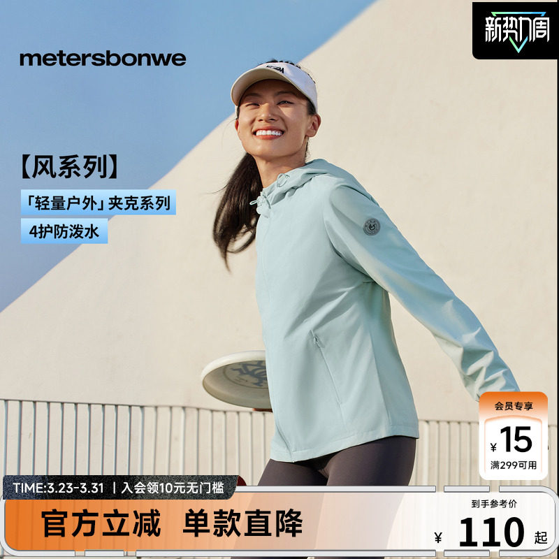 美特斯邦威户外夹克女26春季新款防泼水简约百搭登山外套夹克上衣