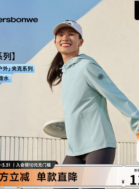 美特斯邦威户外夹克女26春季新款防泼水简约百搭登山外套夹克上衣