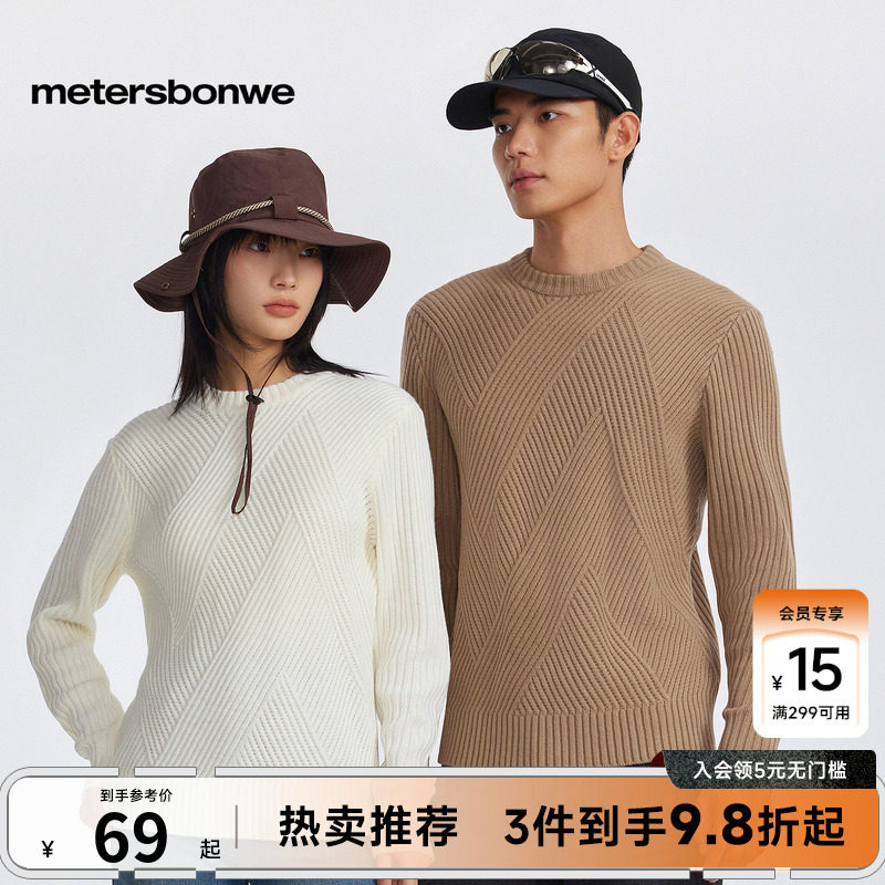 美特斯邦威男女同款绞花毛衫软糯肌理感春新款复古风百搭上衣
