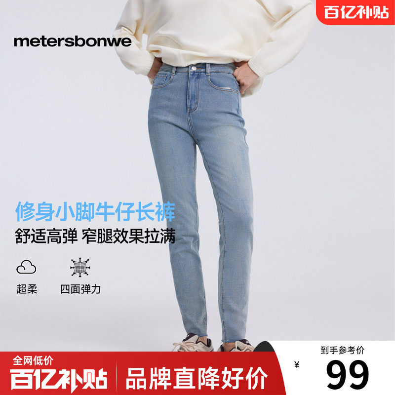 美特斯邦威牛仔裤女2025春季新款合体修身简约百搭小脚牛仔长裤
