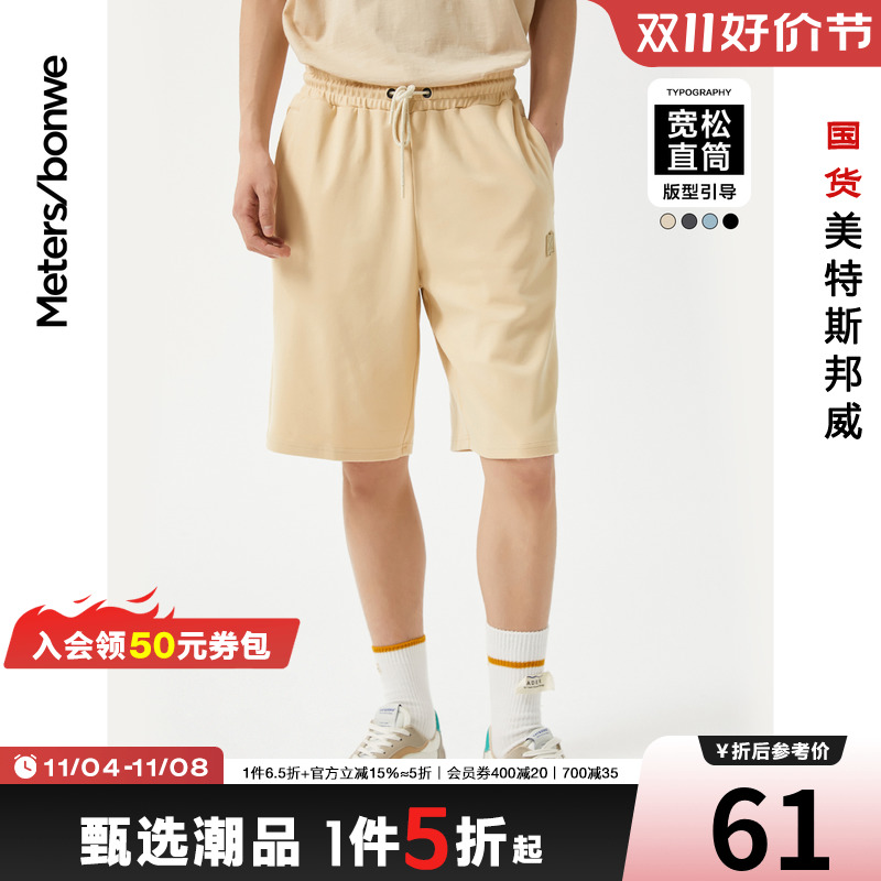 国货美特斯邦威新基本休闲短裤男夏季运动宽松纯色学生校园中短裤