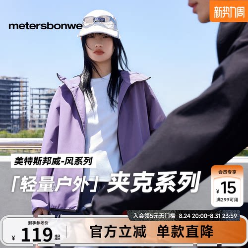 美特斯邦威防泼水防风连帽夹克